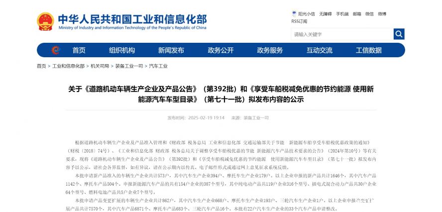 關于《道路機動車輛生產企業(yè)及產品公告》(第392批)和《享受車船稅減免優(yōu)惠的節(jié)約能源 使用新能源汽車 關于《道路機動車輛生產企業(yè)及產品公告》(第392批)和《享受車船稅減免優(yōu)惠的節(jié)約能源 使用新能源汽車