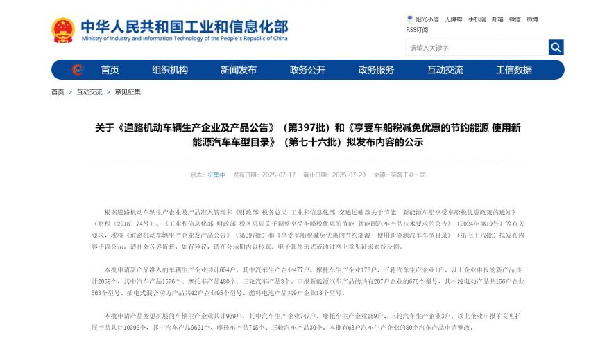 關(guān)于《道路機(jī)動車輛生產(chǎn)企業(yè)及產(chǎn)品公告》(第397批)和《享受車船稅減免優(yōu)惠的節(jié)約能源 使用新能源汽車 關(guān)于《道路機(jī)動車輛生產(chǎn)企業(yè)及產(chǎn)品公告》(第397批)和《享受車船稅減免優(yōu)惠的節(jié)約能源 使用新能源汽車